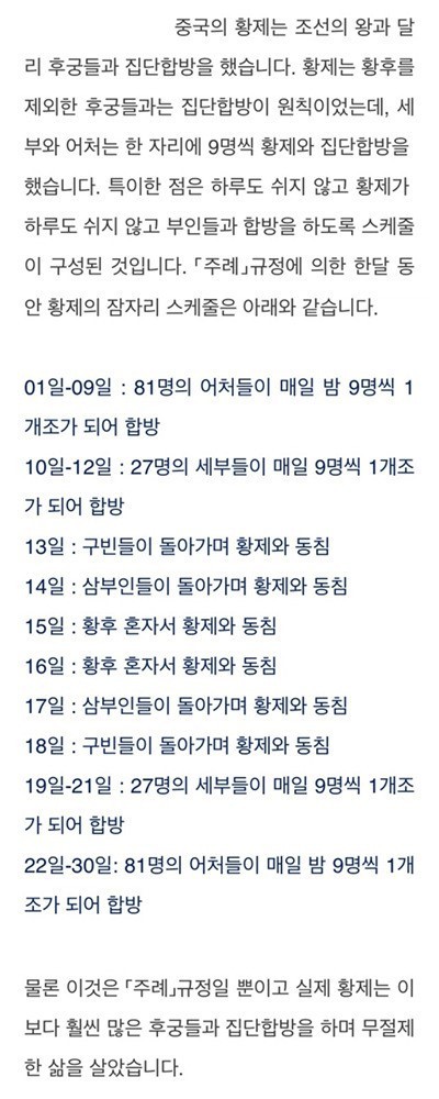 중국 황제들의 밤문화 | 인스티즈