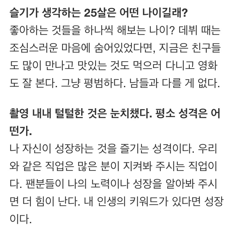 진지한 인터뷰에서 느껴지는 레드벨벳 슬기의 멘탈과 근본력 | 인스티즈