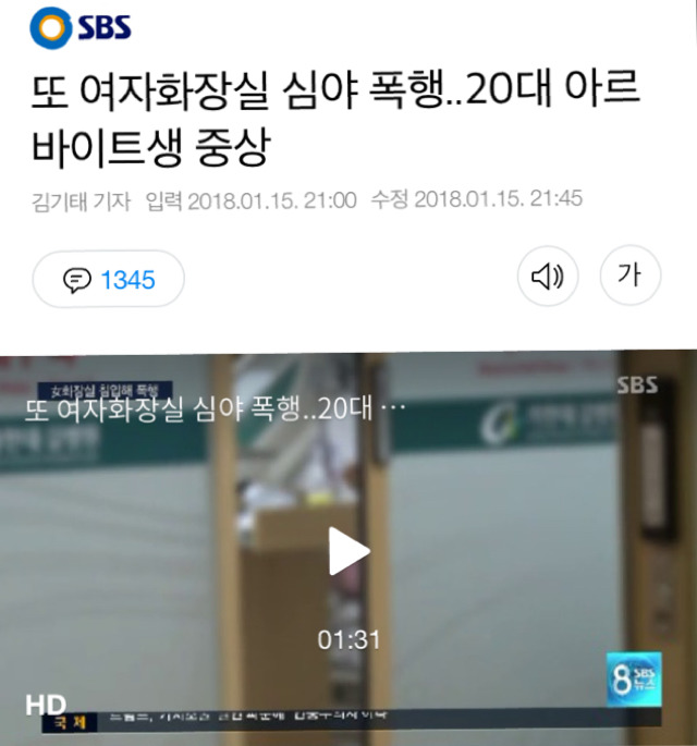 또 여자화장실 심야 폭행.. 20대 아르바이트생 중상 | 인스티즈