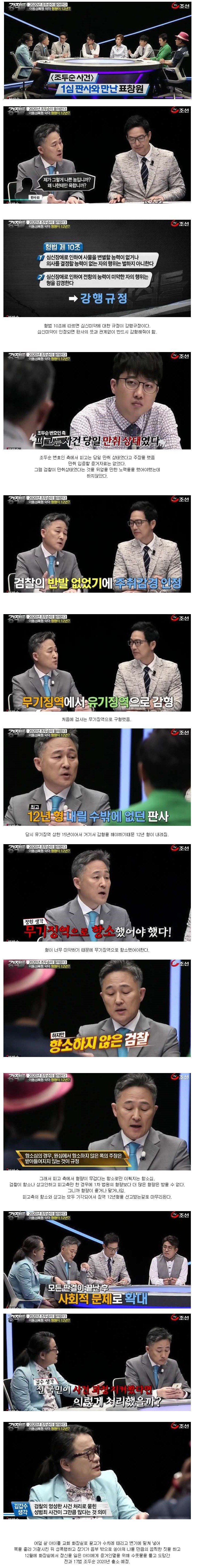 조두순사건 그는 왜 12년은 받았나 | 인스티즈