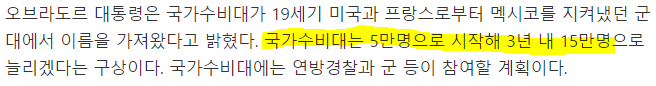 하루 80명씩 피살되는 멕시코..범죄와의 전쟁 위해 '국가수비대' 신설 | 인스티즈
