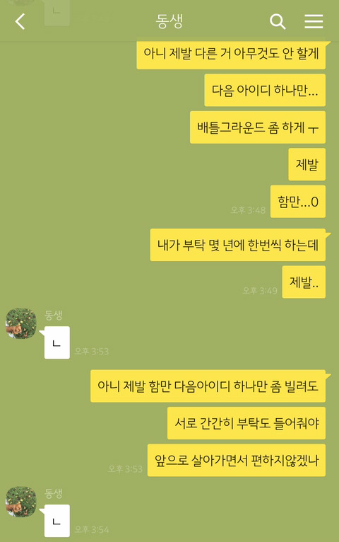 여동생에게 부탁을 한 오빠. jpg | 인스티즈