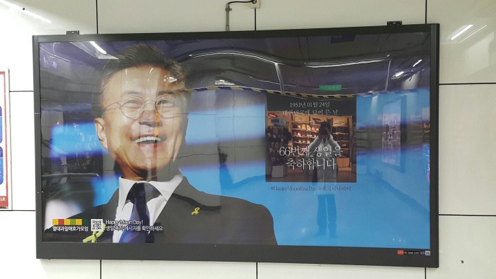 문대통령 이벤트, 광화문역에 와이드광고 게첨완료 (트윗) | 인스티즈
