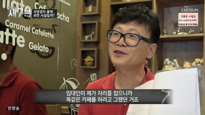 건물주에게 쫒겨나게 생긴 카페사장님 | 인스티즈