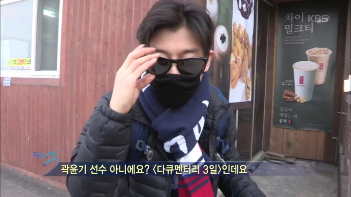 다큐 3일에 등장했던 곽윤기 선수 이상화 선수 | 인스티즈