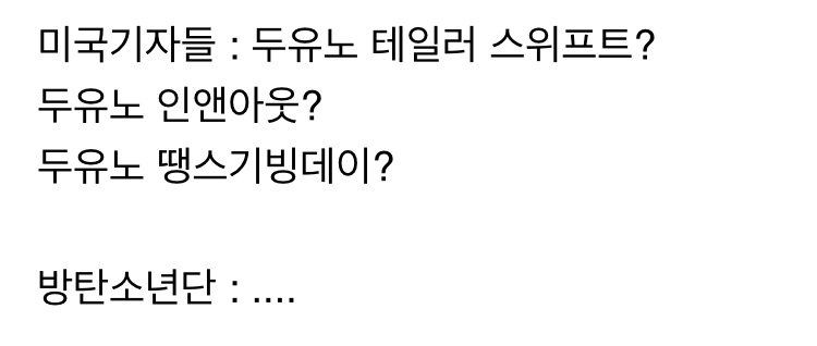 해외에서 온 아이돌에게 두유노 폭격을 하는 기자들 | 인스티즈