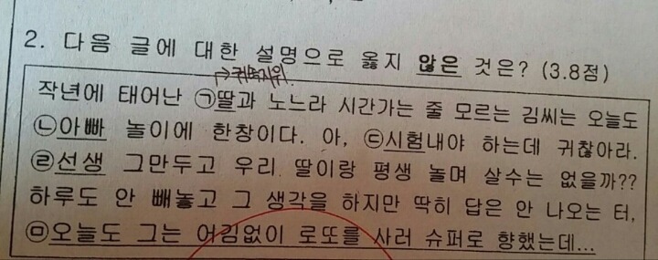 시험지에 드러난 선생님의 본심.jpg | 인스티즈