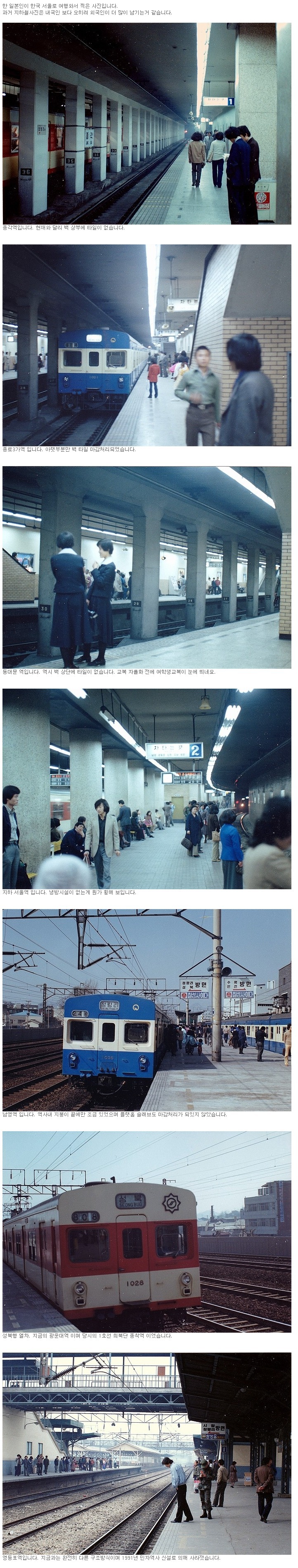 1980년 서울 지하철.jpg | 인스티즈