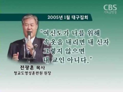 문재인대통령에게 막말하는 목사 | 인스티즈