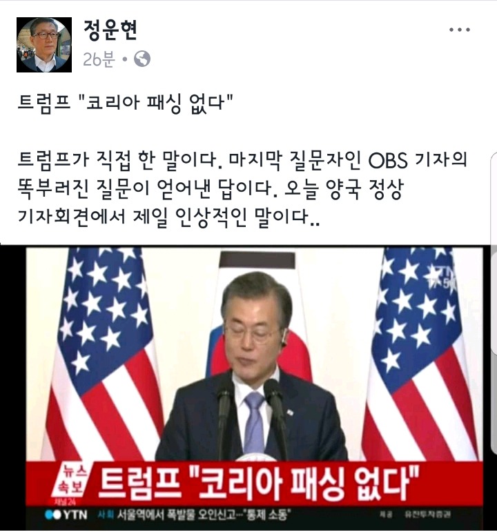 코리아 패싱 없다고 인증하는 트럼프.jpg | 인스티즈