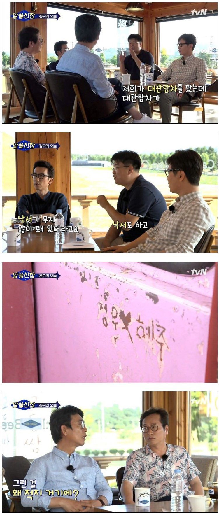 김영하 작가가 생각하는 여행지 낙서의 이유.jpg | 인스티즈
