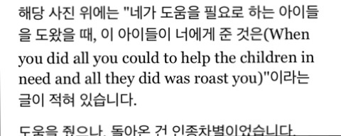 후원해 줬더니 돌아온건 인종 차별 | 인스티즈