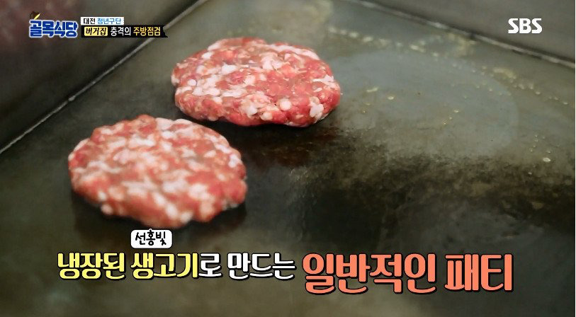 [골목식당] 햄버거 패티 검사하는 백종원 | 인스티즈