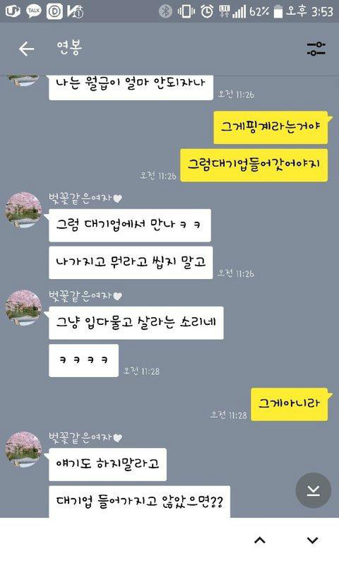 아직도 고민하는 남자가 등신... | 인스티즈