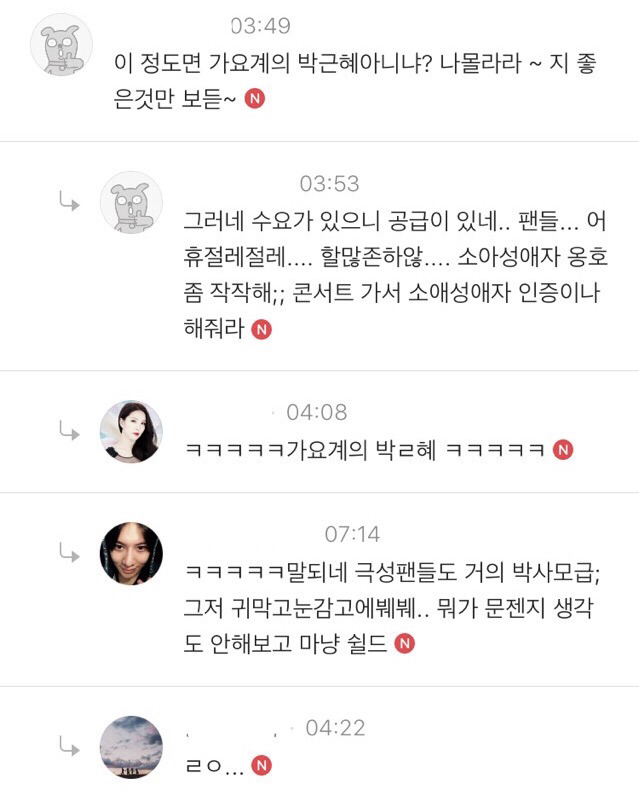 버틴게 대단할 정도인 아이유 악플 | 인스티즈