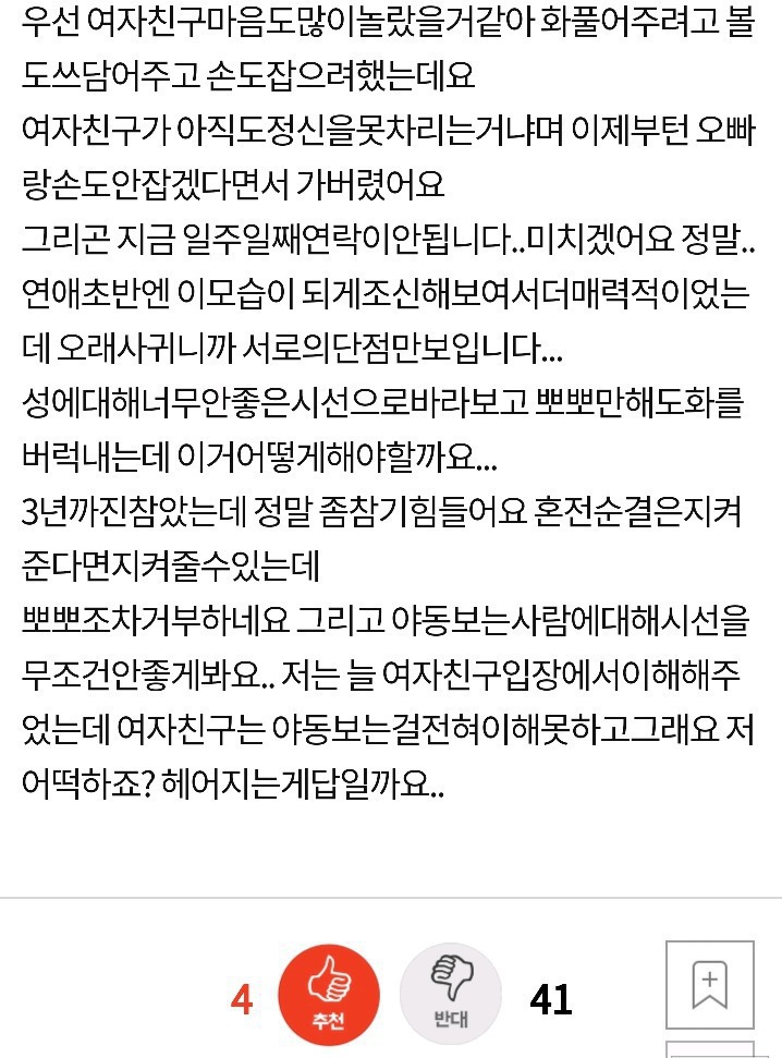 여자친구의 심한 스킨십 거부 | 인스티즈