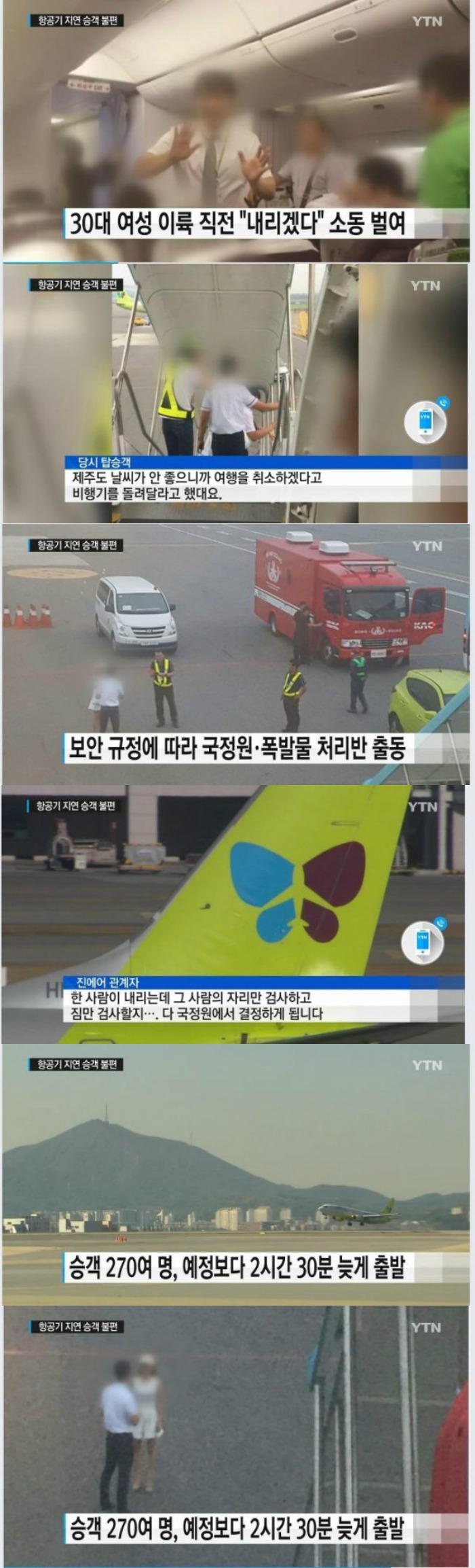 비행기 진상 승객.jpg | 인스티즈