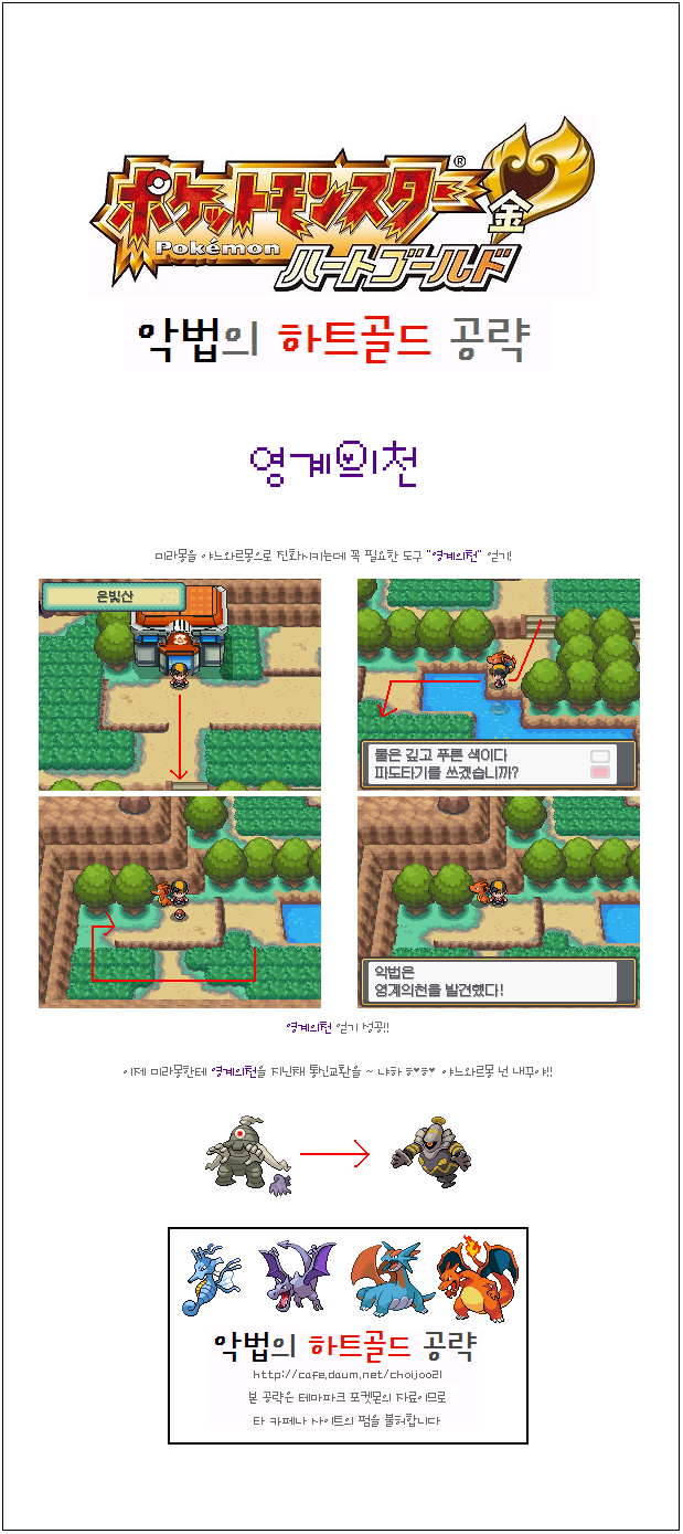악법]하트골드 공략 번외편 - 영계의천 - …──━ 하골 &소실、 - 테마파크 포켓몬