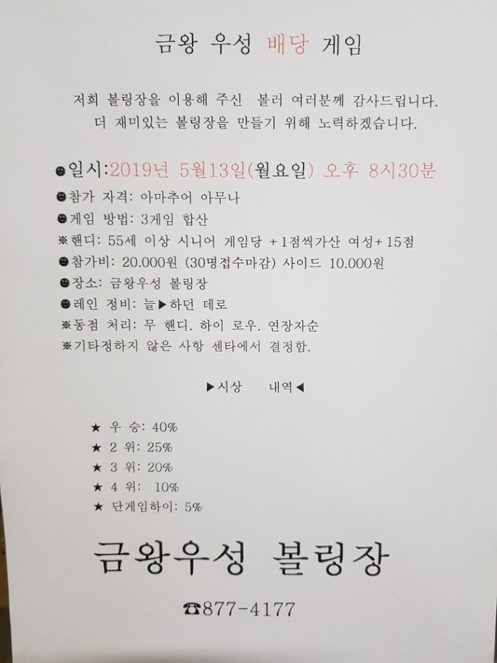 금왕우성배당게임 - 충북 도대회 및 결과 - 충주시볼링협회 금왕우성배당게임