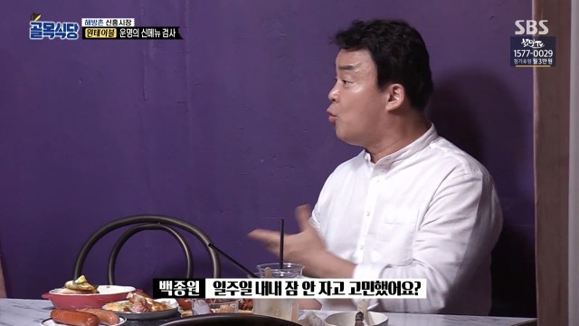 [골목식당] 이제는 말하는 백종원 입이 아플듯한 원테이블 식당 | 인스티즈