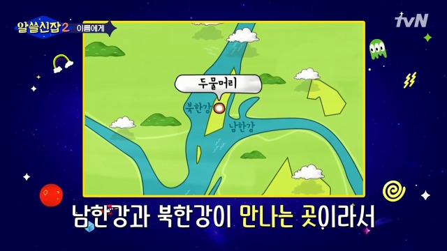 [알쓸신잡2] 일본이 다 바꿔버린 우리나라의 지명들 | 인스티즈